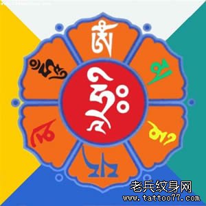 纹身图纹身字体梵文藏文刺青 - sgzz_2000@126 - sgzz_2000@126的博客